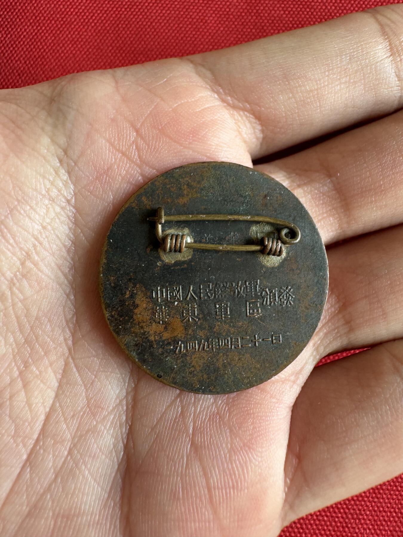 五哥徽章群   2号周四晚上八点4群联拍 1949.4.21  少见版