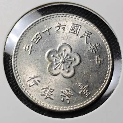 KK钱币收藏小铺  第415期 2月预留时间 周末发货 中国台湾省1元 