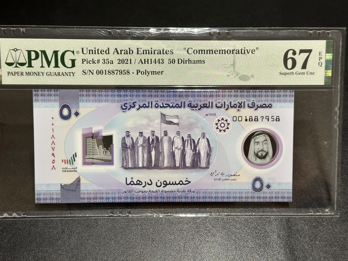《外钞收藏家》第六百二十三期（精选场）（长期征集拍品、欢迎藏友们联系合作） 2021年阿联酋50迪拉姆 纪念钞 PMG67 尾8