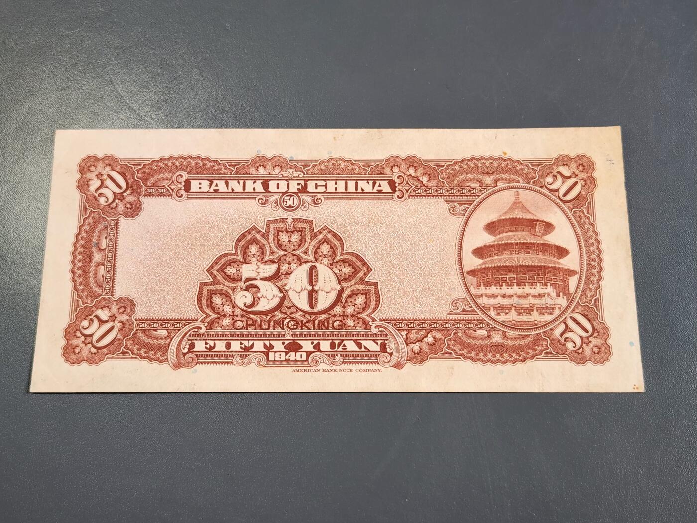 4月2号晚上8点 中外纸币自动截拍第51场 中国银行 重庆50元原票极美品近新