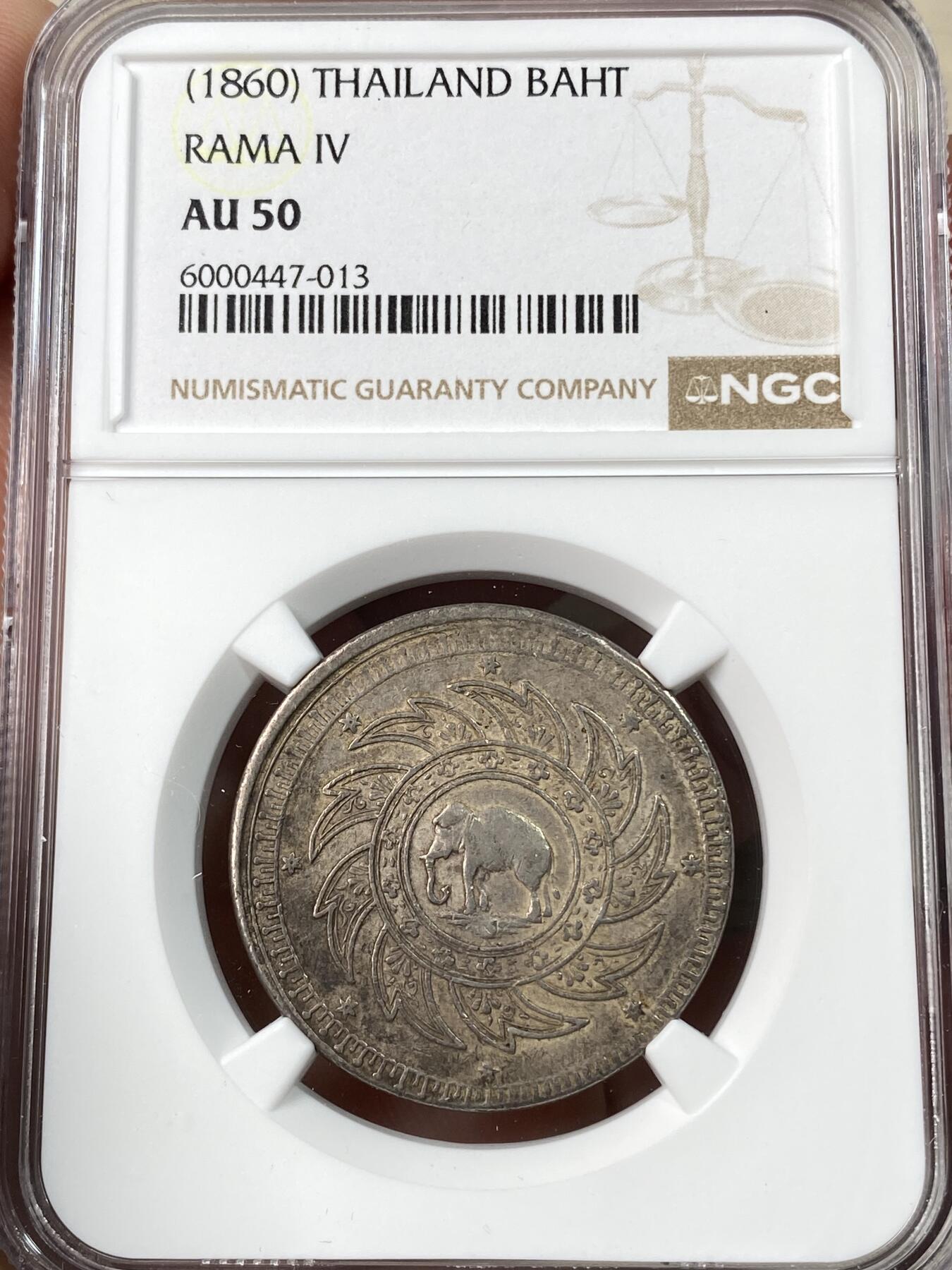 万国钱币拍卖第064期 NGC AU50 1860年泰国拉玛四世1铢大象银币 暹罗伞能打的如此深峻的1铢非常少见 均匀一色原味酱彩状态舒适