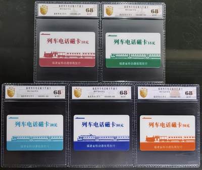公藏评级第132期评级卡拍卖 - 福建太科卡（福建列车电话开通）5全公博68分。这套卡少见。