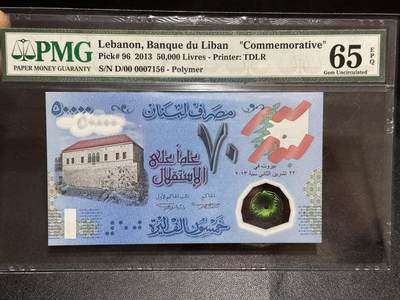 《外钞收藏家》第六百二十三期（精选场）（长期征集拍品、欢迎藏友们联系合作） - 2013年黎巴嫩5万 纪念钞 PMG65 千位号7156