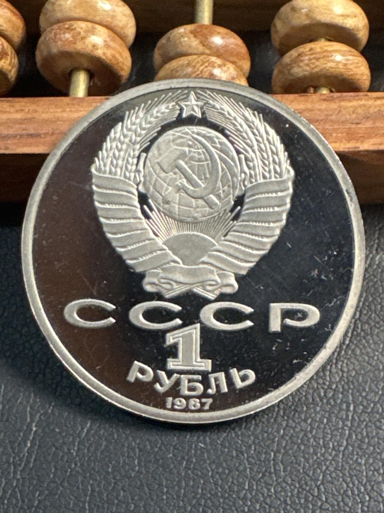 ❤️【币观天下】❤️ 第347期钱币拍卖场- 2026.4.3周五晚上6点半场 长期征集拍品  苏联博罗季诺战役·175周年精制1卢布纪念币战士群