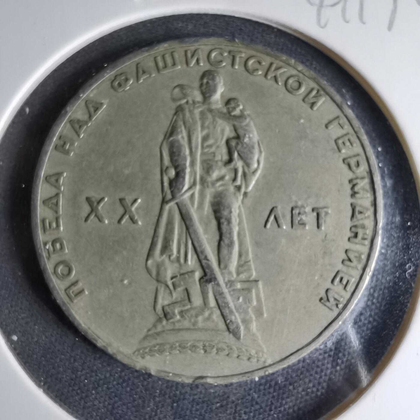 沼泽如烟--第1041场 苏联纪念币