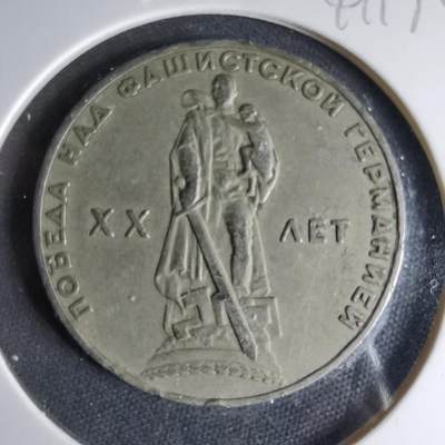 沼泽如烟--第1041场 - 苏联纪念币