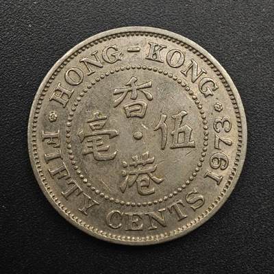 【淘币小摊】实时拍第八百八十七拍   散币场    每周一统一发货 - 香港1973年女王五毫镍币