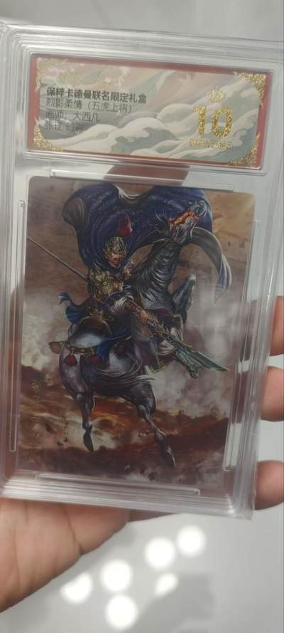 秋原瞳的小店第四十期——青梅时节雨纷纷，牧童遥指杏花村 - 保粹卡德曼联名限定礼盒五子良将——张辽幻彩爆金