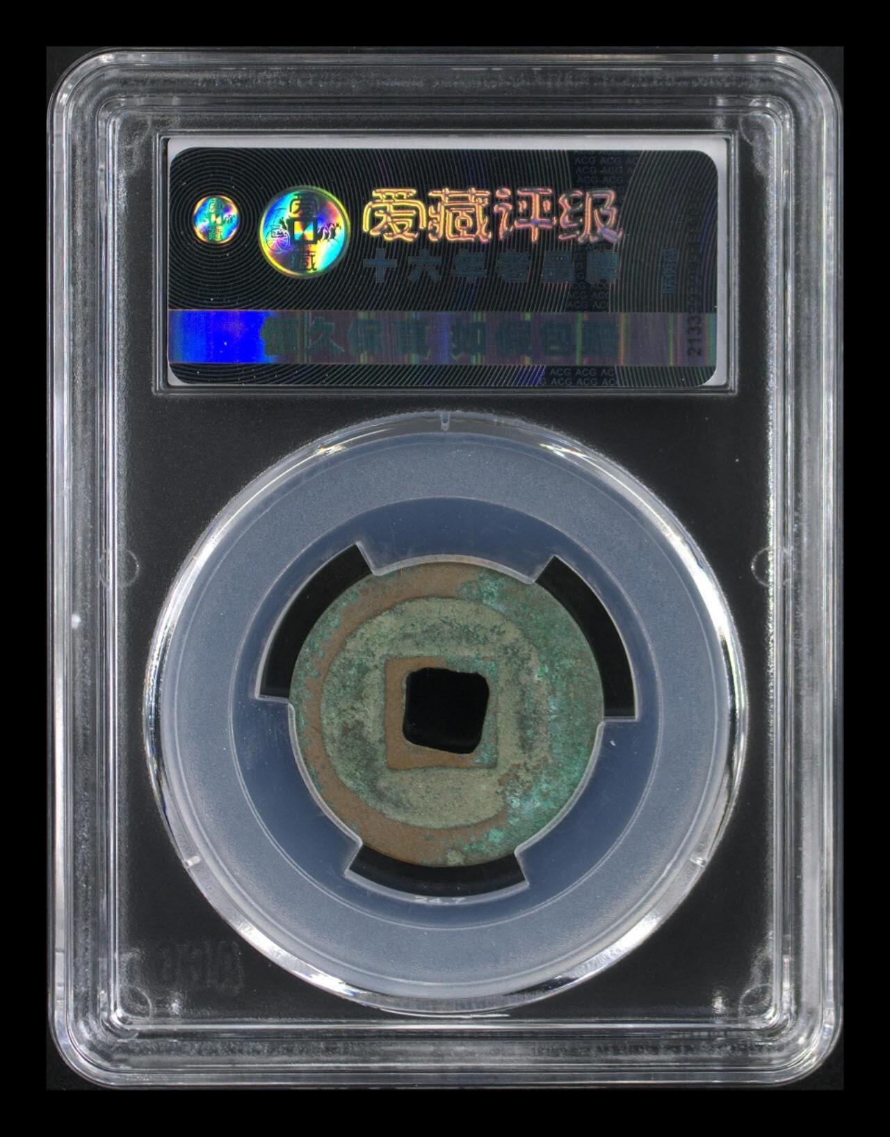 爱藏评级北宋古币，挥泪大甩卖