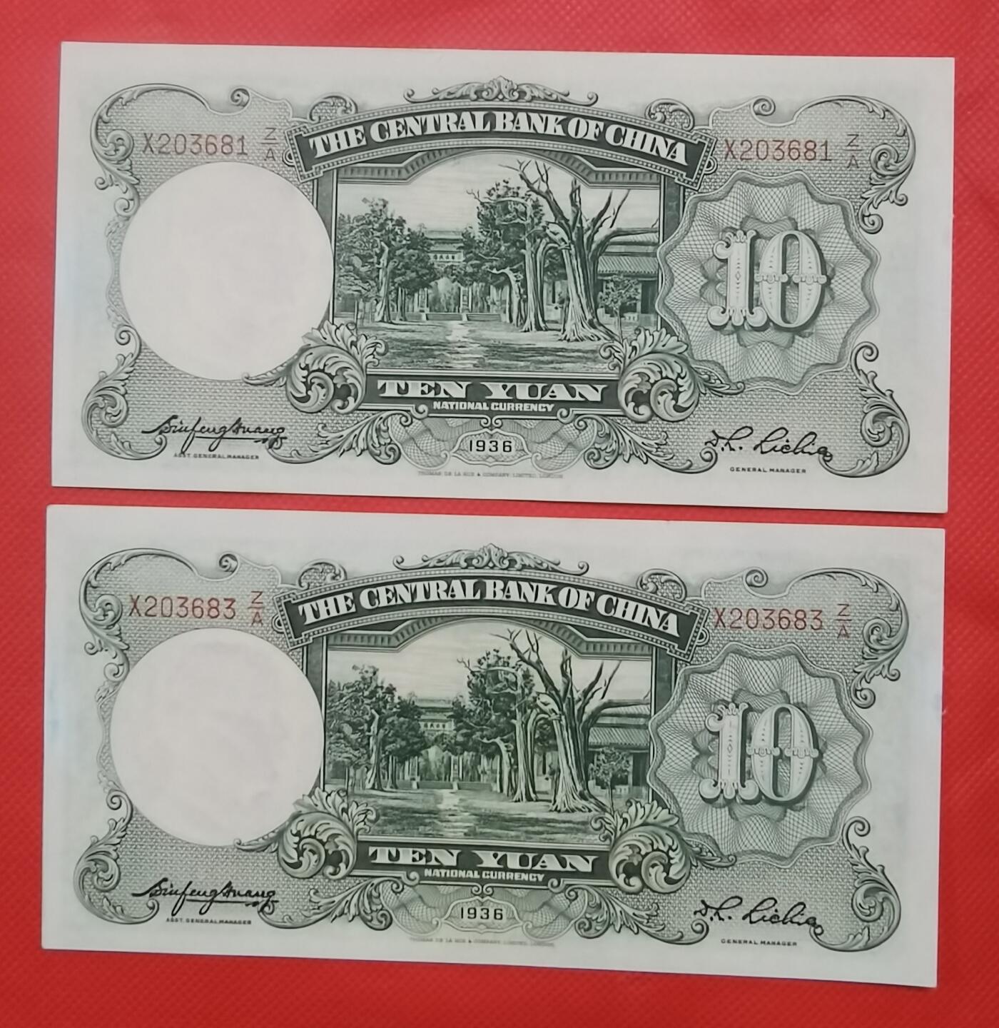 1936年民国德纳罗印钞公司拾圆券2张新跳联