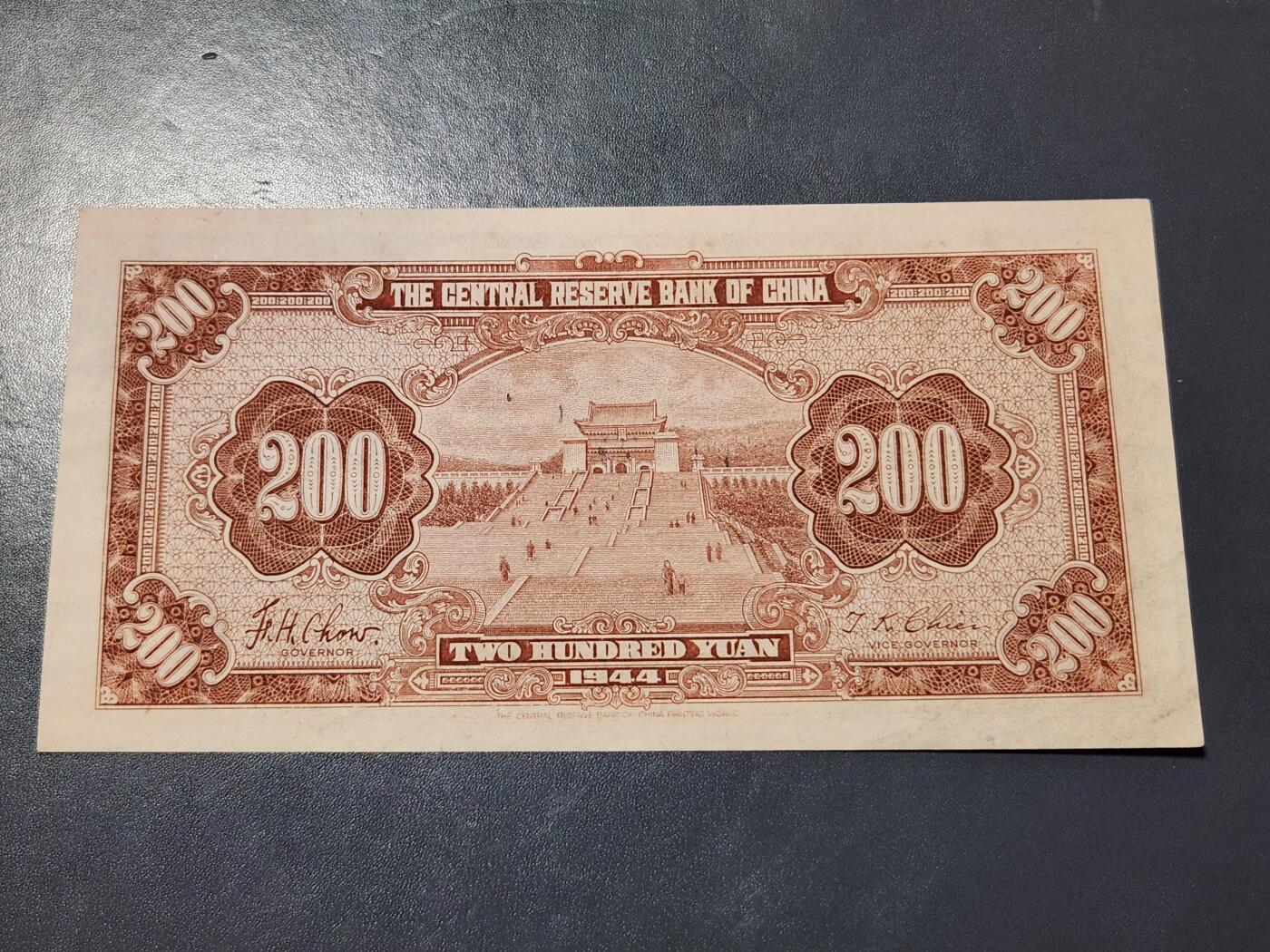 4月1号晚上8点 中外纸币自动截拍第50场 中央储备银行200元近新极美品