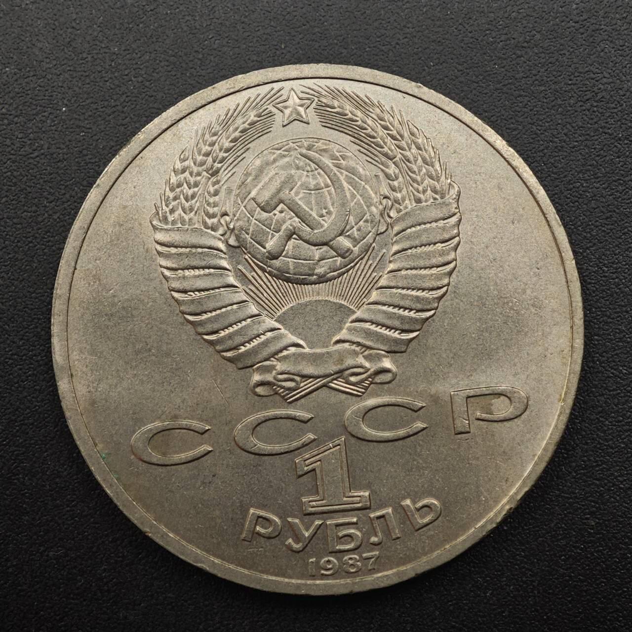 【淘币小摊】实时拍第八百八十七拍   散币场    每周一统一发货 苏联1987年十月革命70周年一卢布纪念币