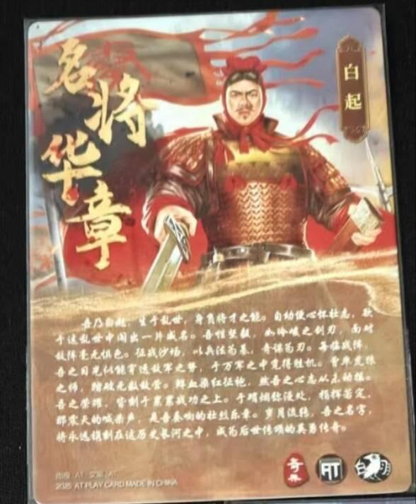 龙虎卡牌-八一场（满200元包邮，无佣金，每周六结拍，欢迎送拍） 光刻卡 AT满级大佬专属卡 白羽 - 白起 (百里光刻工艺)