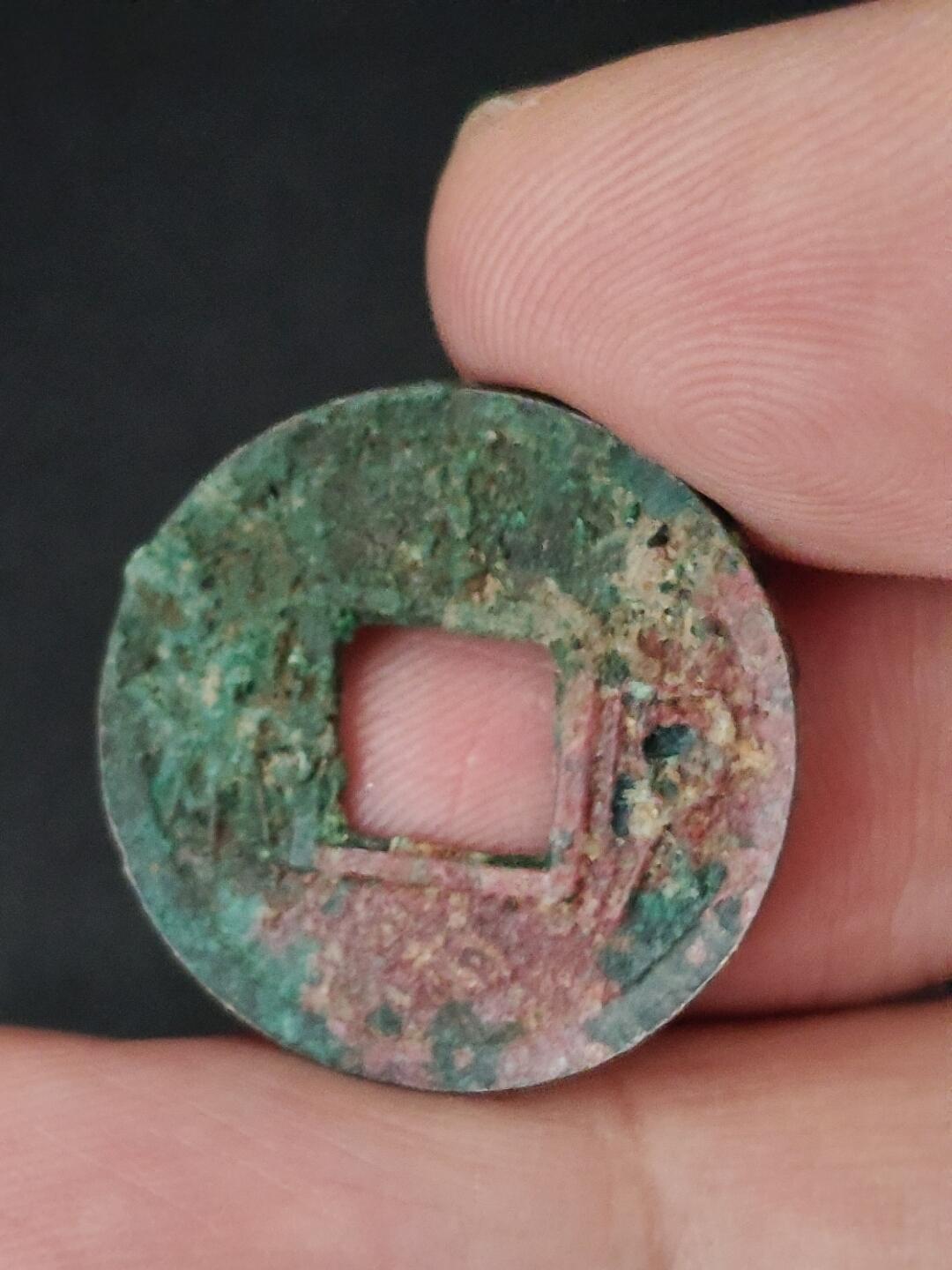 猩哥外币小铺➨【第227场】 货泉