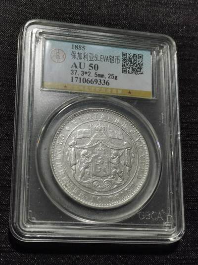 天下钱庄专场欢迎参拍 - 保加利亚5列弗银币