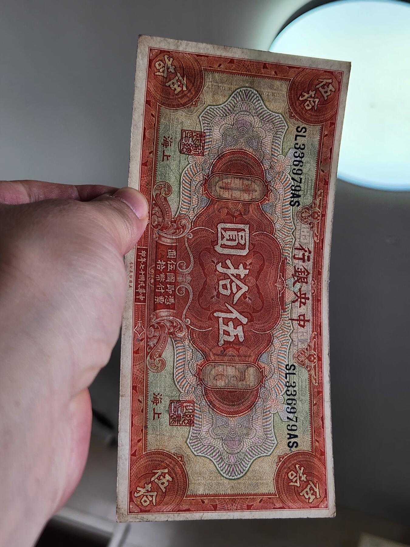 4月2号晚上8点 中外纸币自动截拍第51场 中央银行 上海券 50元原票美品