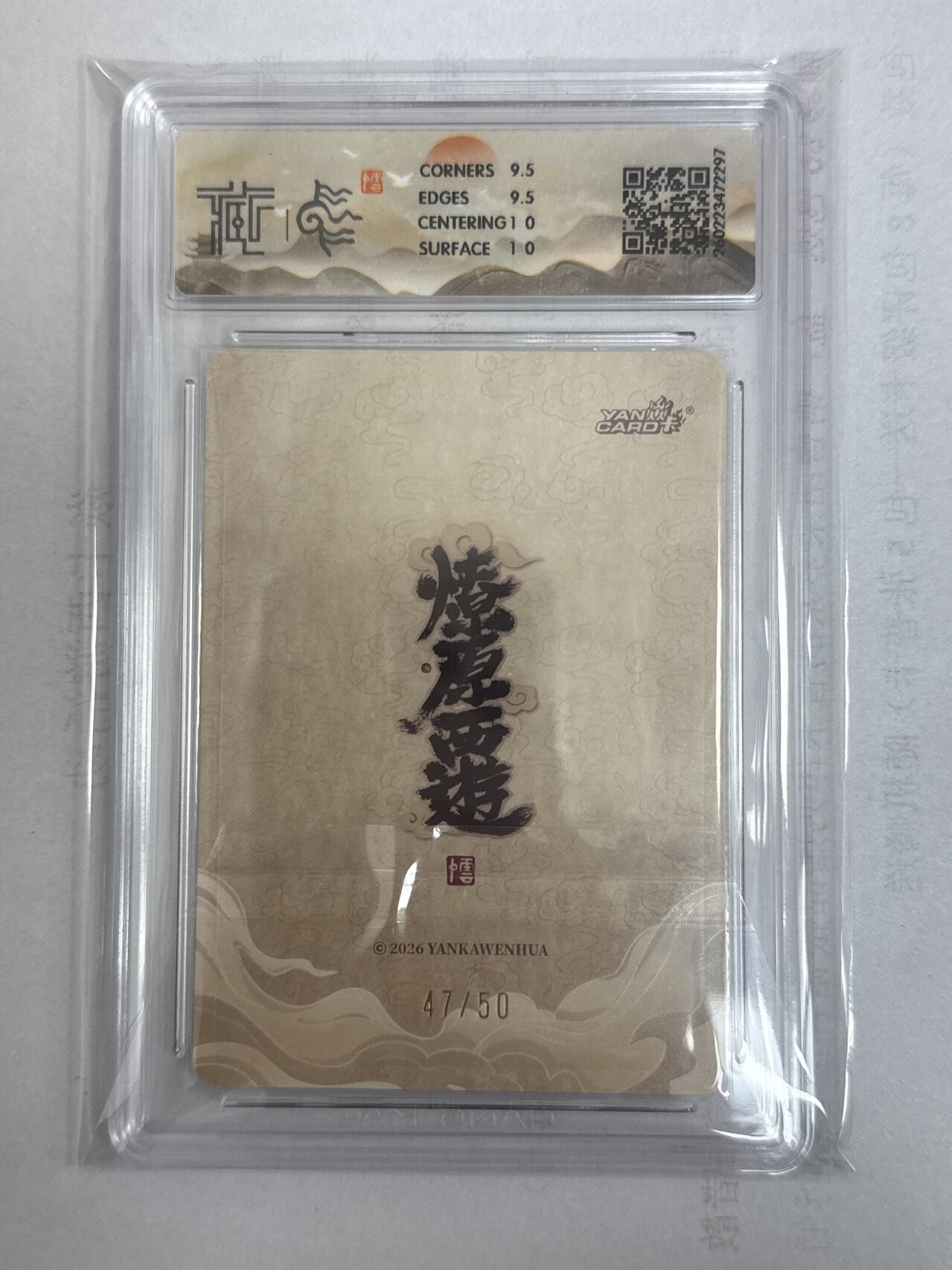 大麦马年第一场 2026 焱卡 燎原西游 李云中 九头虫 限编47/50 浮雕折光 10G