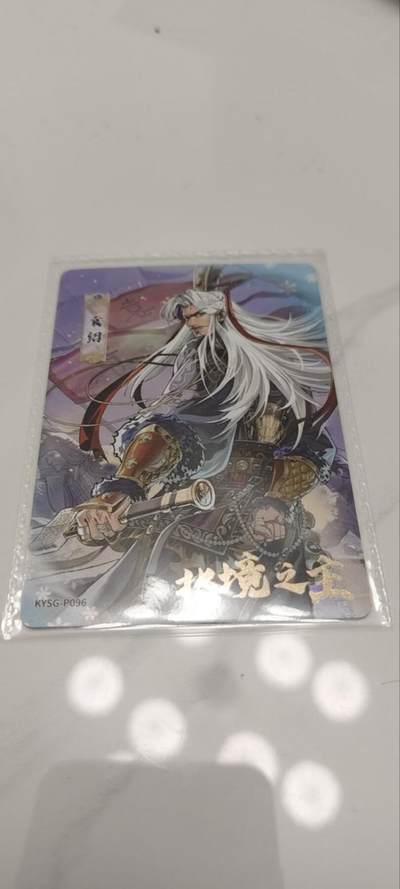 秋原瞳的小店第四十期——青梅时节雨纷纷，牧童遥指杏花村 - 卡游三国活动卡p096——北境之王，袁绍