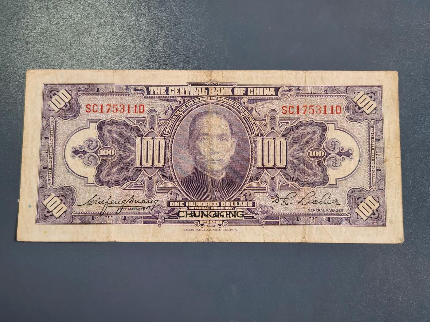 4月2号晚上8点 中外纸币自动截拍第51场 中央银行 重庆券100元原票美品