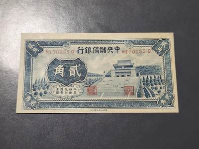 4月1号晚上8点 中外纸币自动截拍第50场 - 中央储备银行2角 长号码 几乎全新