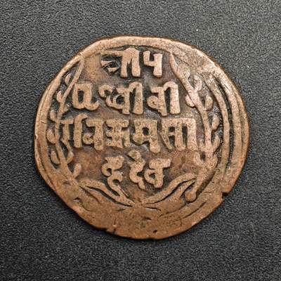  【淘币小摊】限时拍第八百八十九拍   散币套币纸币邮品场    每周一统一发货 - 尼泊尔马拉王朝/沙阿王朝手工打制铜币（Devanagari文）