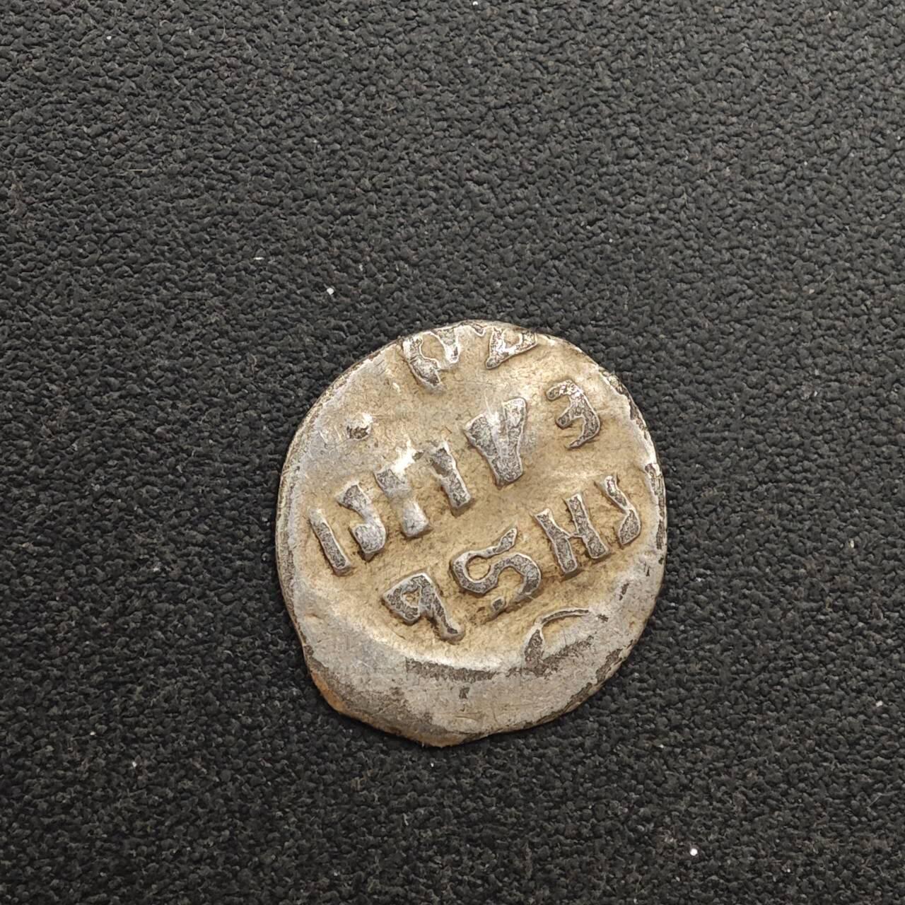 【淘币小摊】实时拍第八百八十七拍   散币场    每周一统一发货 沙俄屠龙小银币