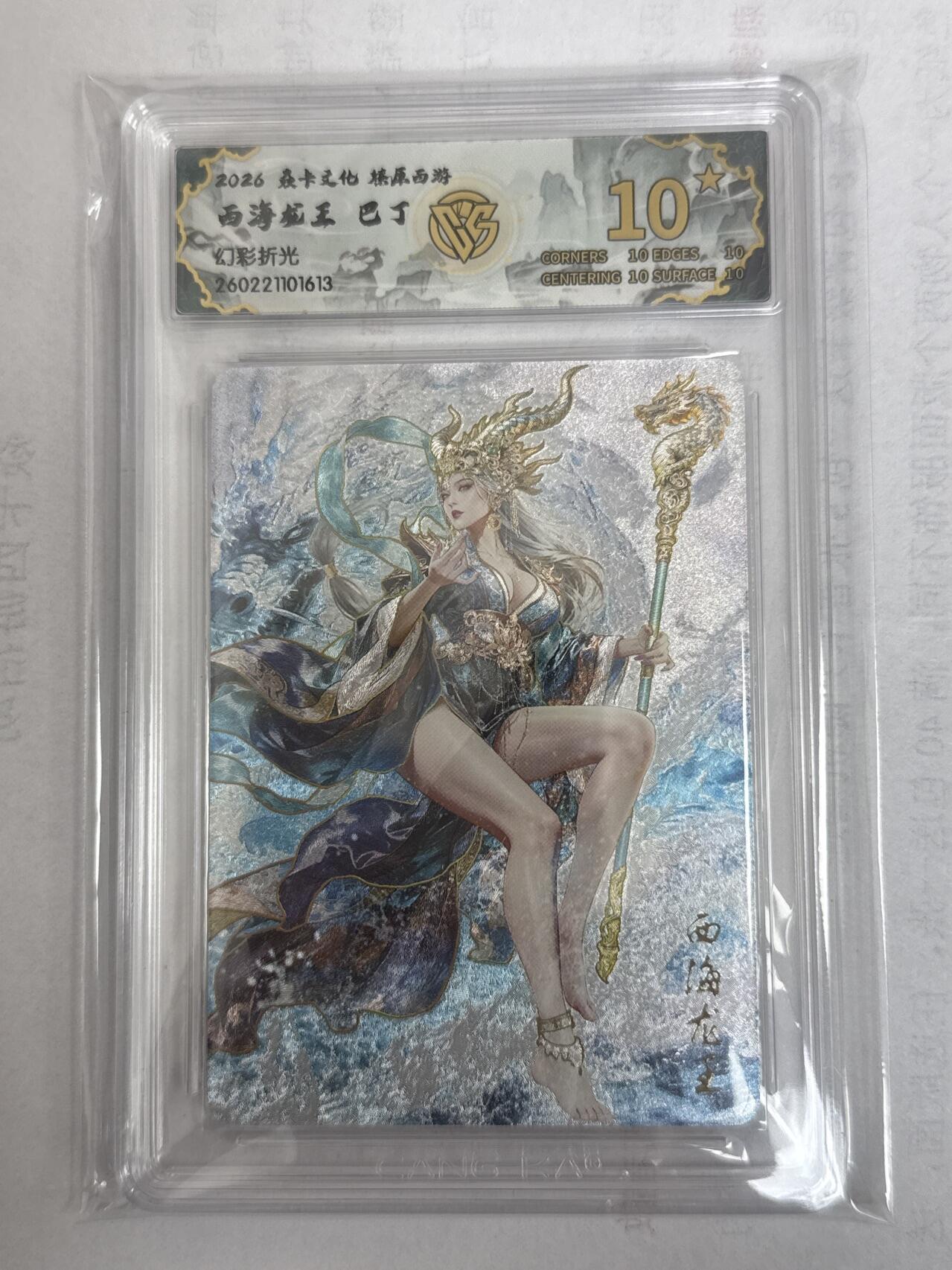 大麦马年第一场 2026 焱卡 燎原西游 巴丁 西海龙王 幻彩折光 爆金10P