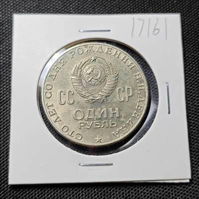 KK钱币收藏小铺  第417期 2月预留时间 周末发货 1970苏联1卢布纪念币