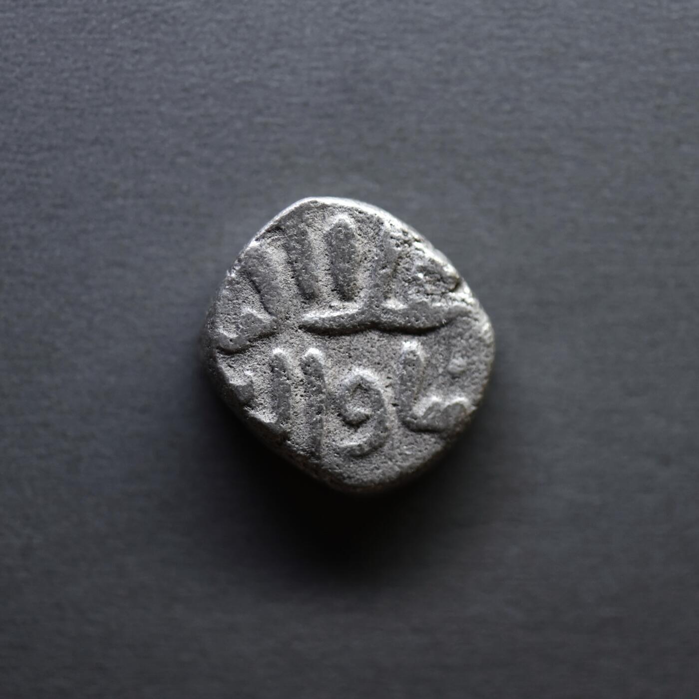 【良泉】4月16日【西方古代打制币】拍卖108件 公元1290-1296年【德里苏丹】哈尔吉王朝，开国君主——贾拉乌丁·卡吉，派沙，4.25克