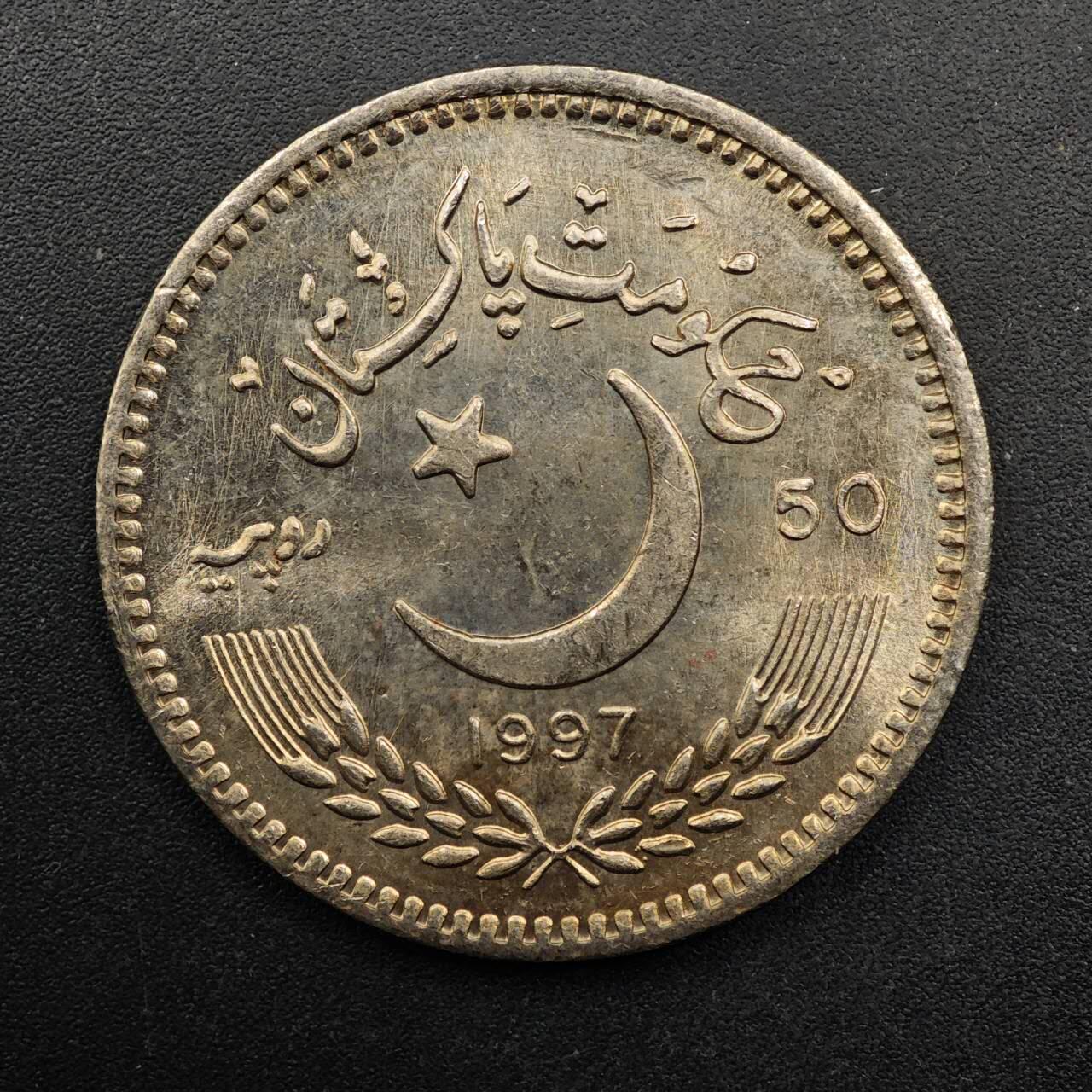  【淘币小摊】限时拍第八百八十九拍   散币套币纸币邮品场    每周一统一发货 巴基斯坦1997年50卢比纪念币