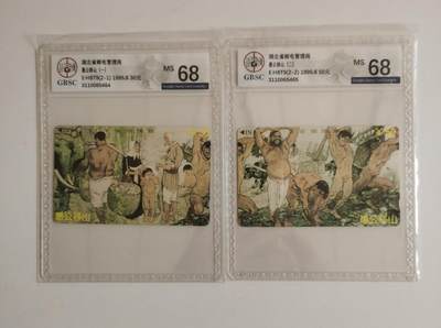 公藏评级第132期评级卡拍卖 - 湖北田村卡（愚公移山）2全公博68分。