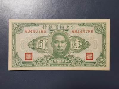 4月1号晚上8点 中外纸币自动截拍第50场 - 中央储备银行1元 长号码 新品