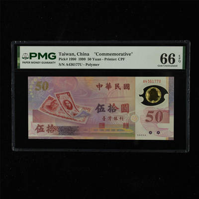 【亘邦集藏】第225期拍卖 - 1999年 台湾纪念钞50元 PMG 66EPQ A436177U