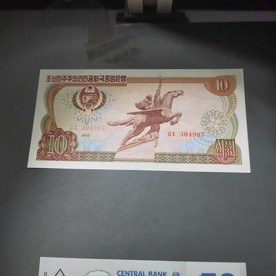 PCAI钱币  2-795  钱币小专场 - 朝鲜  红氏