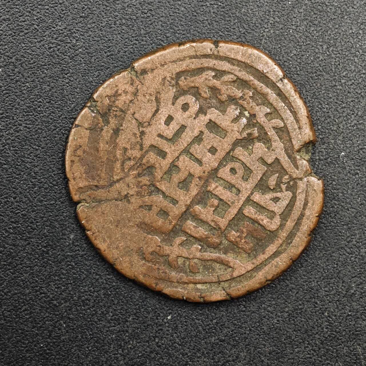  【淘币小摊】限时拍第八百八十九拍   散币套币纸币邮品场    每周一统一发货 尼泊尔马拉王朝/沙阿王朝手工打制铜币（Devanagari文）