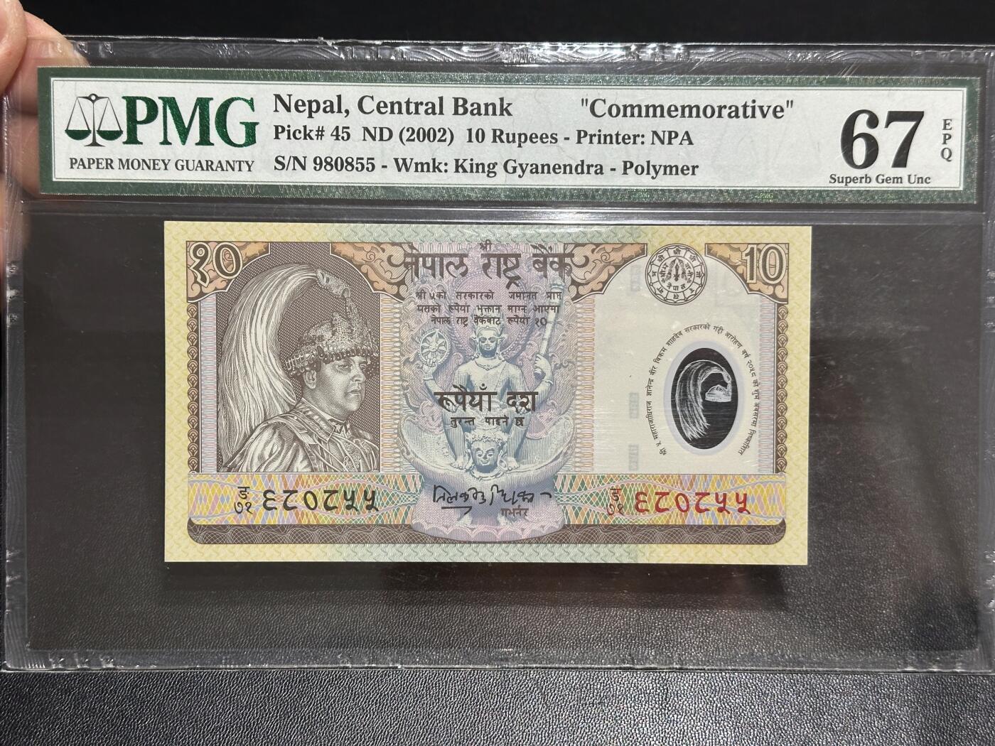 《外钞收藏家》第六百二十三期（精选场）（长期征集拍品、欢迎藏友们联系合作） 2002年尼泊尔10卢比 纪念钞 PMG67 无47