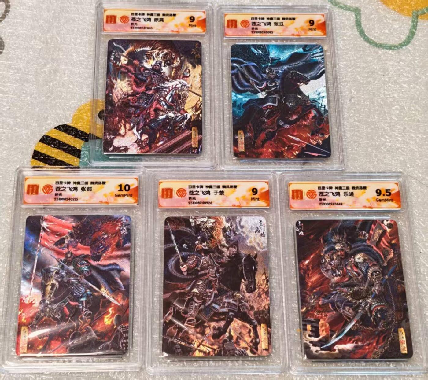 龙虎卡牌-八一场（满200元包邮，无佣金，每周六结拍，欢迎送拍） 粗闪评级卡5张 百里 苍之飞鸿神魔三国 - 五子良将 一套