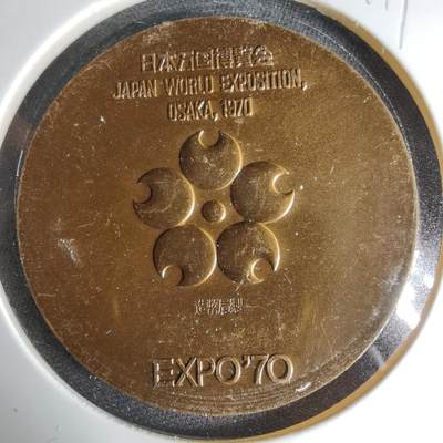 沼泽如烟--第1041场 - 1970年博览会纪念章