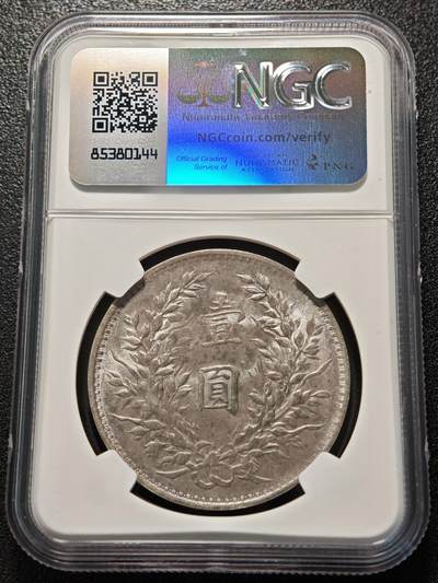 【德藏】世界币章拍卖第170期（拍品征集中~欢迎藏友联系） 1914年 中国民国三年袁像壹圆银币 原味酱色包浆 品相极佳 韵味十足 NGC AU58