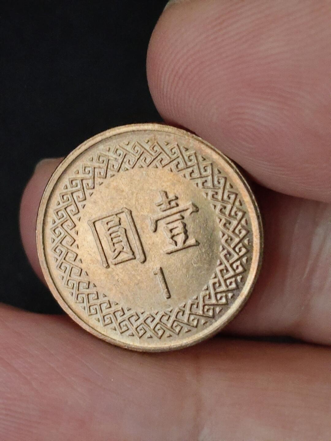 猩哥外币小铺➨【第227场】 壹圆