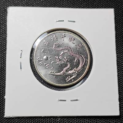 KK钱币收藏小铺  第417期 2月预留时间 周末发货 2000中国台湾省龙年10元纪念币 