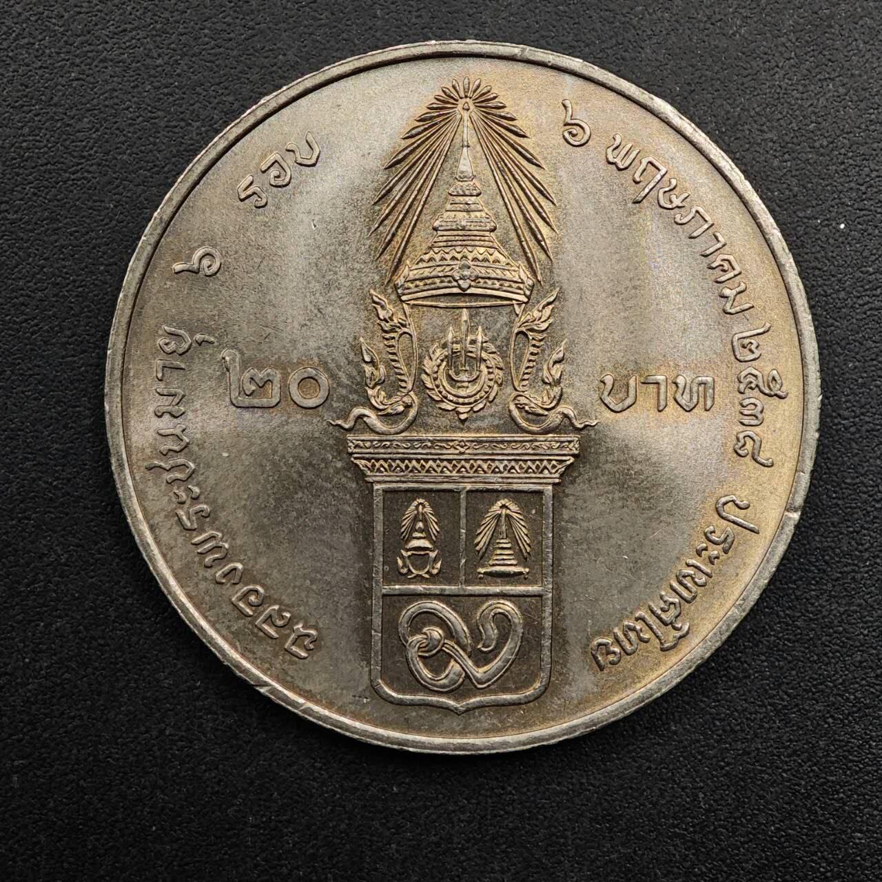  【淘币小摊】限时拍第八百八十九拍   散币套币纸币邮品场    每周一统一发货 泰国20泰铢纪念币