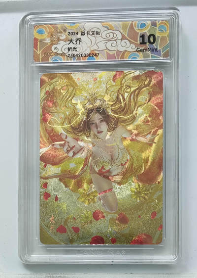 欢迎送拍、零成本上架，释放现金流，合理分配上拍卡品 - 【折光】st刷子 大乔 10g 焱卡文化 