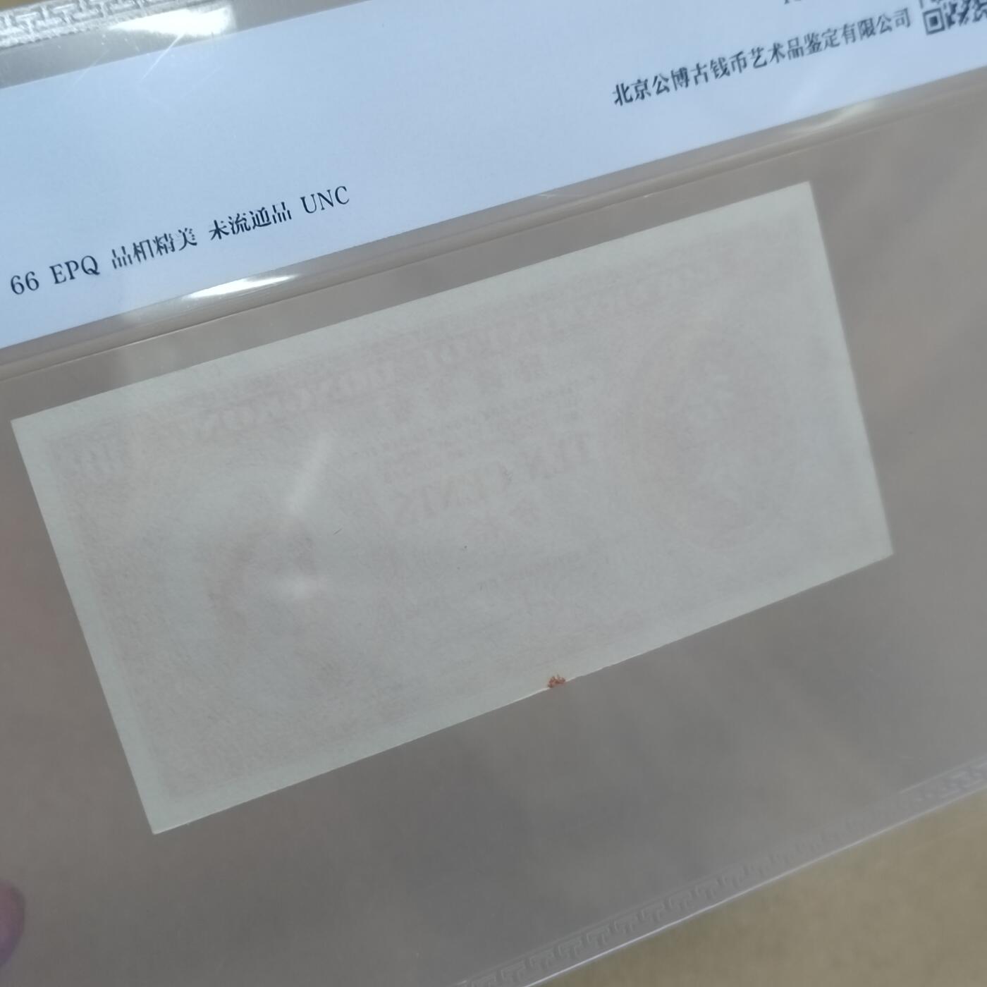 PCAI钱币  2-795  钱币小专场 香港拾分