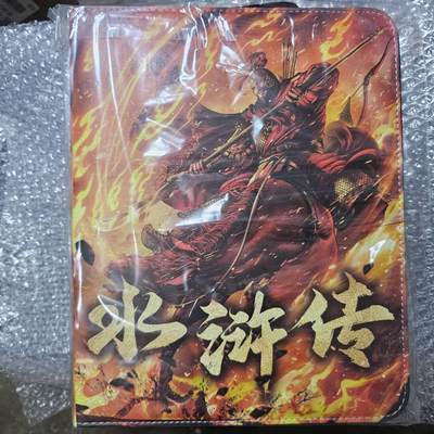 龙虎卡牌-八一场（满200元包邮，无佣金，每周六结拍，欢迎送拍） - 【卡册】卡德曼 杆子水浒主题九宫拉链卡册 (无卡页)