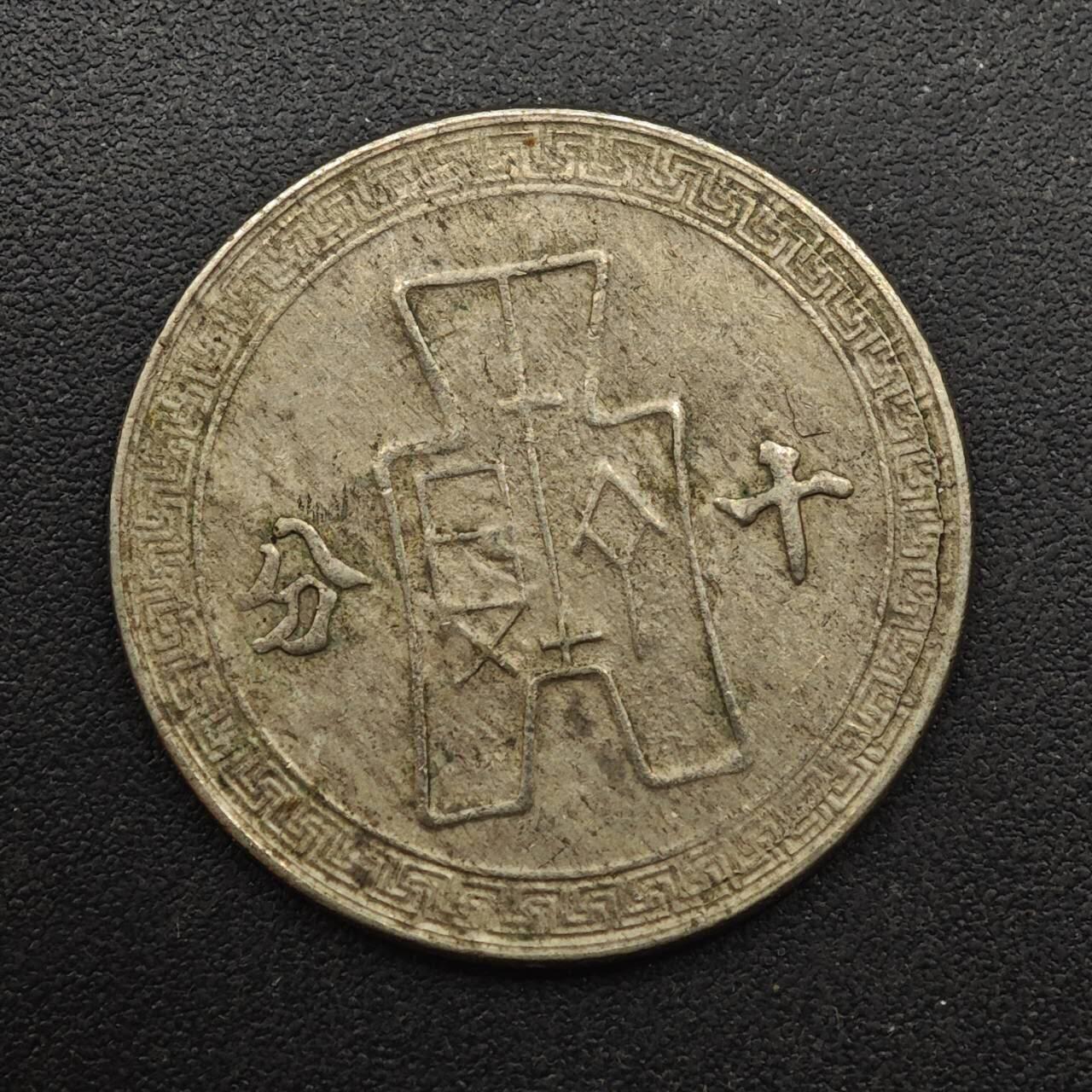 【淘币小摊】实时拍第八百八十七拍   散币场    每周一统一发货