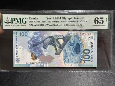 《外钞收藏家》第六百二十三期（精选场）（长期征集拍品、欢迎藏友们联系合作） - 2014年俄罗斯索契冬奥会100卢布 纪念钞 PMG65