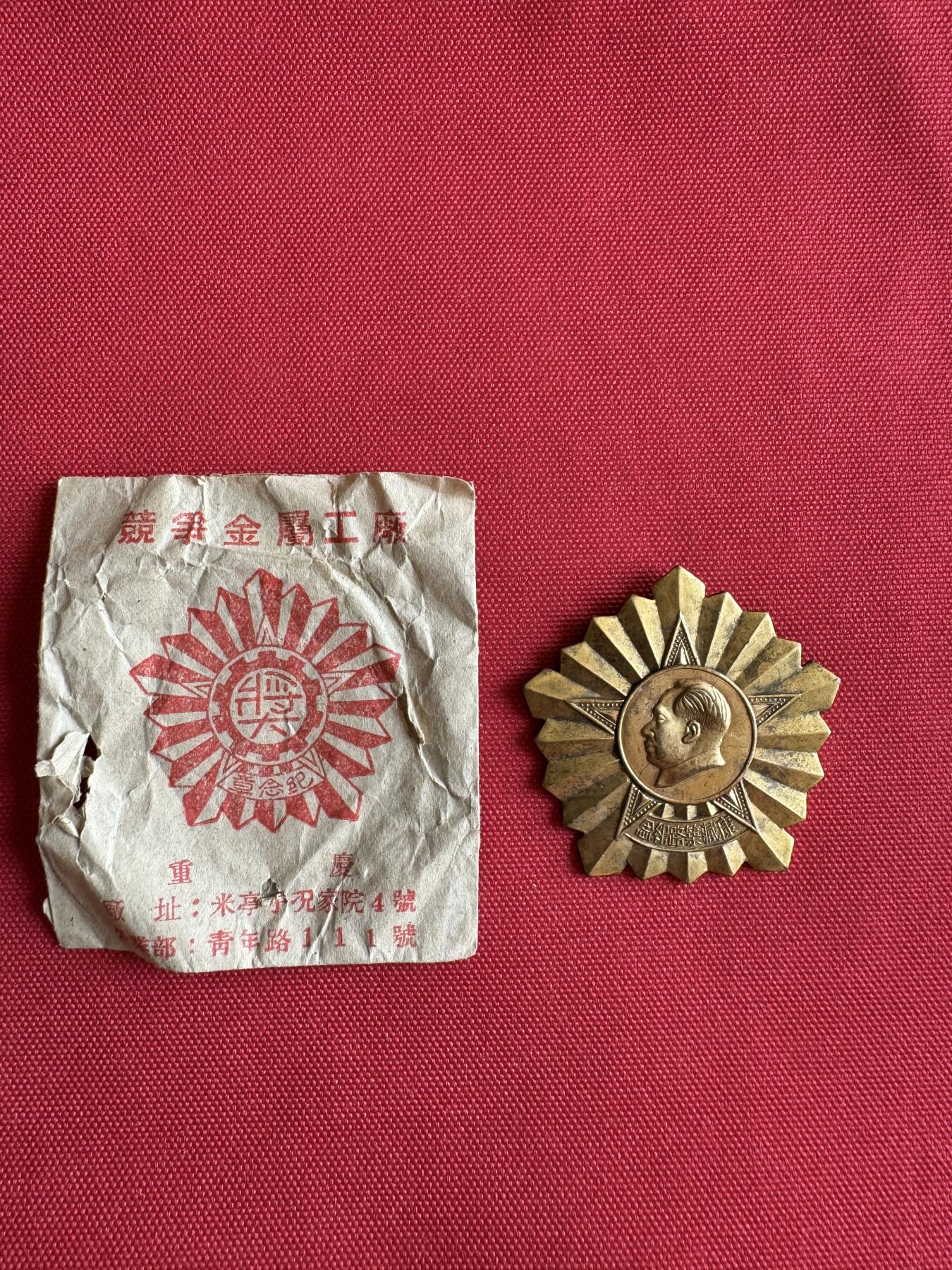 五哥徽章群   2号周四晚上八点4群联拍 原纸袋的铜章