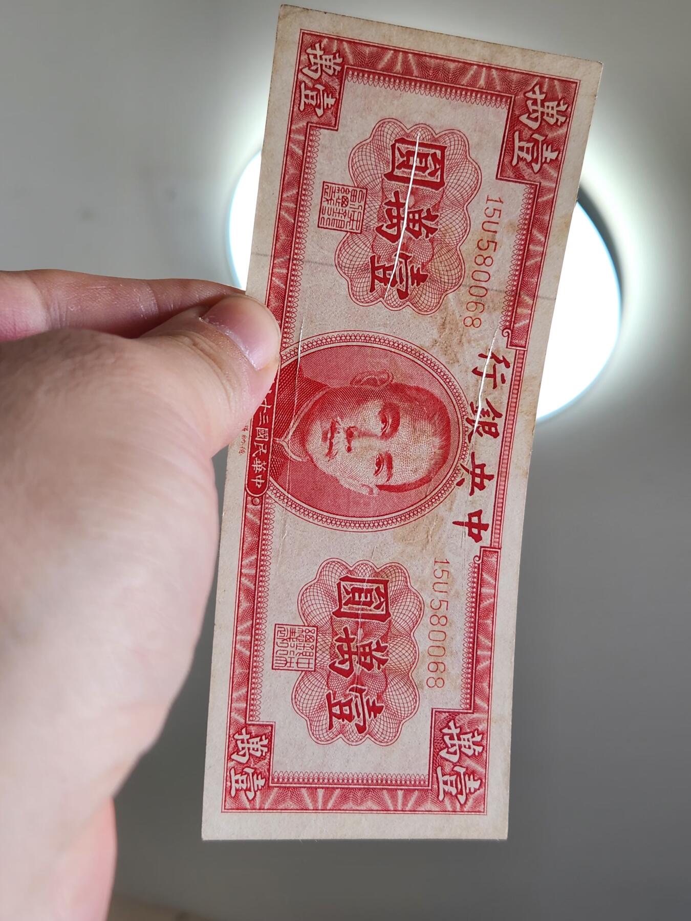 4月2号晚上8点 中外纸币自动截拍第51场 中央银行法币10000元有几道裂口