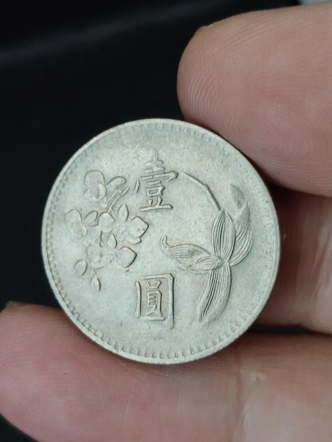 猩哥外币小铺➨【第227场】 壹圆